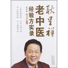 耿呈祥老中医经验方实录