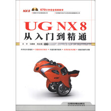 UG NX 8从入门到精通（附光盘1张）