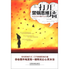 打开禁锢思维的墙:快速转换的32种思维