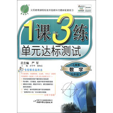 春雨教育·1课3练单元达标测试:数学(9年级下)(人教版)(全新升级版)