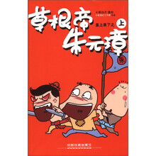 皇上来了:草根帝朱元璋(上)(彩色版)