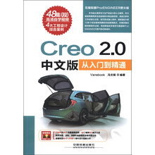 Creo 2.0中文版从入门到精通（附DVD-ROM光盘1张）