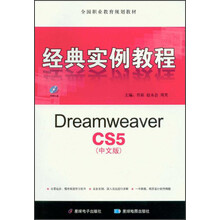 Dreamweaver CS5中文版经典实例教程