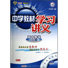 天星教育·试题调研·金考卷·中学教材学习讲义:高中数学(必修3)(RJA)