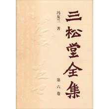 三松堂全集6