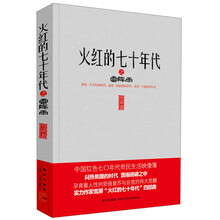 火红的七十年代之雷阵雨