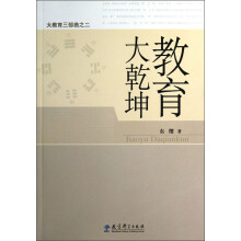 教育大乾坤