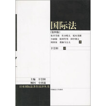 国际法（第4版）