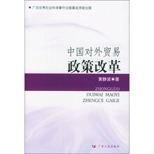 中国对外贸易政策改革