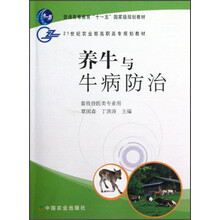养牛与牛病防治
