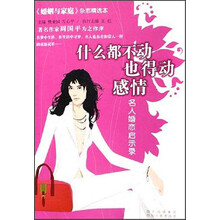 《婚姻与家庭》杂志精选本·什么都不动也得动感情：名人婚恋启示录
