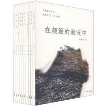 普绪赫文丛(6)(套装共10册)