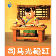 小小孩影院：司马光砸缸
