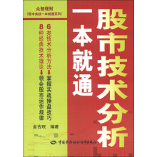 股市实战一本就通系列：股市技术分析一本就通
