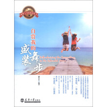 咖啡与书香系列丛书:自赏我的盛装舞步(英汉对照)