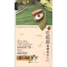 吃粗粮做精致女人