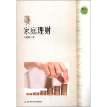社区生活：家庭理财