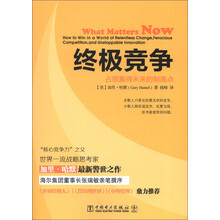终极竞争：占领赢得未来的制高点