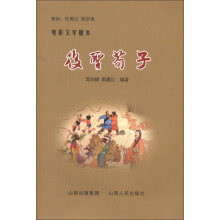 电影文学剧本:后圣荀子