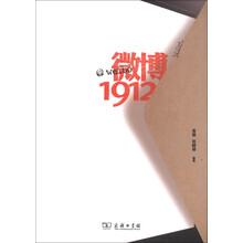 微博1912