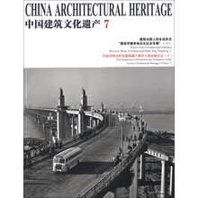 中国建筑文化遗产（7）