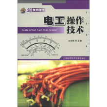 新技术时代:电工操作技术