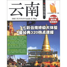 云南玩全指南