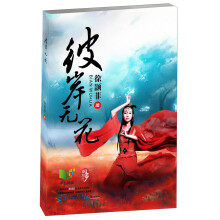 彼岸无花
