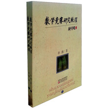 数学竞赛研究教程（上下）
