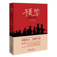 预警(插图评点本)