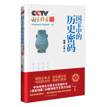 CCTV国宝档案特别节目：国宝中的历史密码（隋唐-辽金卷）