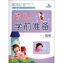 晨曦早教·领先一步·幼儿智慧综合开发丛书(6)·幼儿学前准备:科学