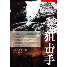 狙击手