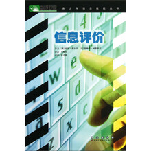 信息评价