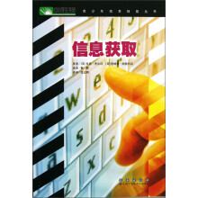 信息获取