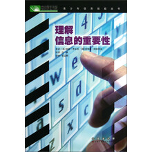理解信息的重要性
