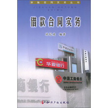 借款合同实务