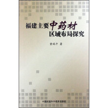 福建主要中药材区域布局探究