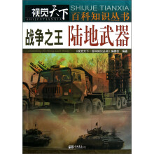 战争之王：陆地武器
