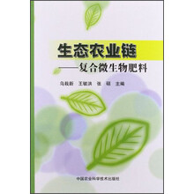生态农业链：复合微生物肥料
