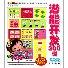 小笨熊动漫·与智慧同行：潜能开发300例（4～5岁）（附光盘1张）