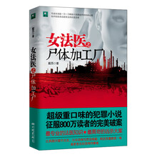 女法医之尸体加工厂