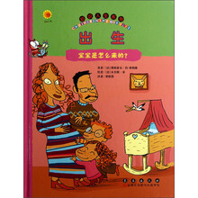 出生：宝宝是怎么来的？