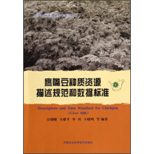 农作物种质资源技术规范丛书:鹰嘴豆种质资源描述规范和数据标准