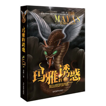 玛雅的诱惑