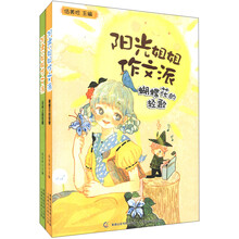 阳光姐姐作文派(3-4)(套装共2册)