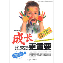 中国百强中学家庭教育成果精粹书系：成长比成绩更重要