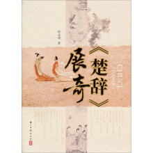 楚辞展奇