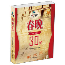 CCTV春晚三十年
