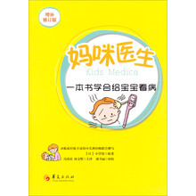 妈咪医生（修订增补版）